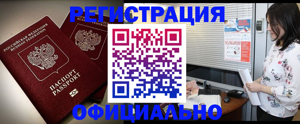 прописка для военкомата в Балее