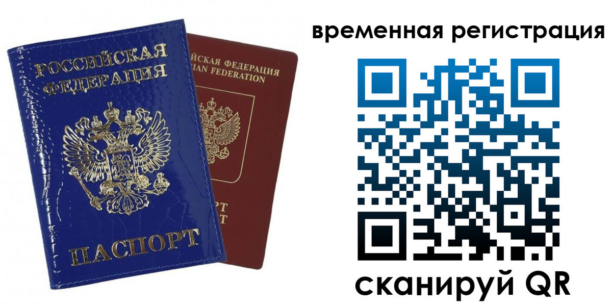 временная регистрация поиск в Балее