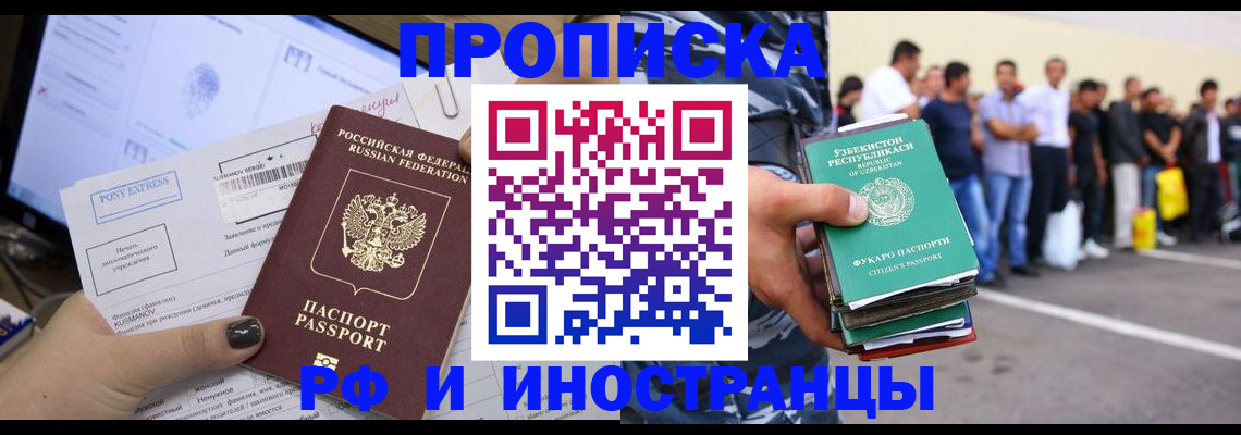 прописка законно в Балее