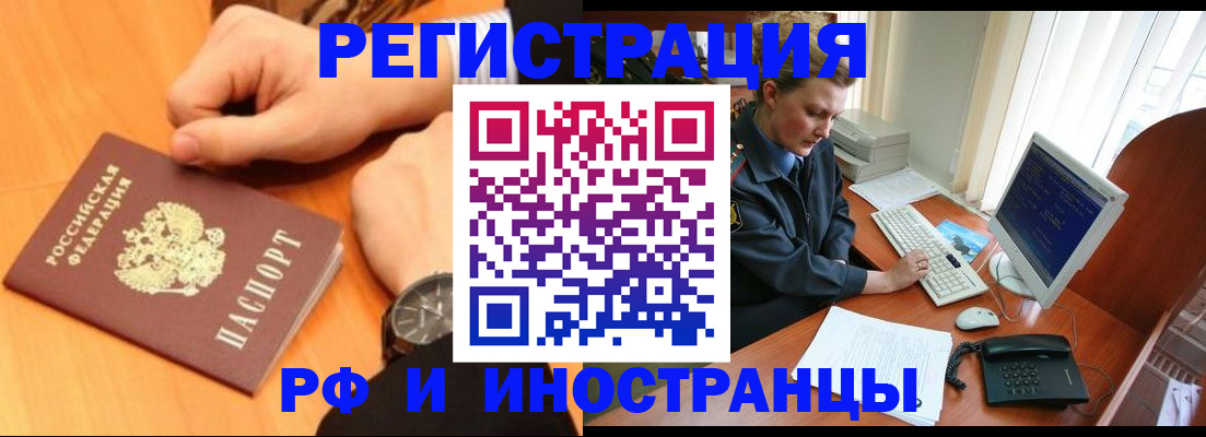 прописка законно в Балее