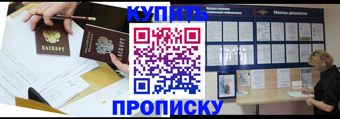 временная регистрация законно в Балее