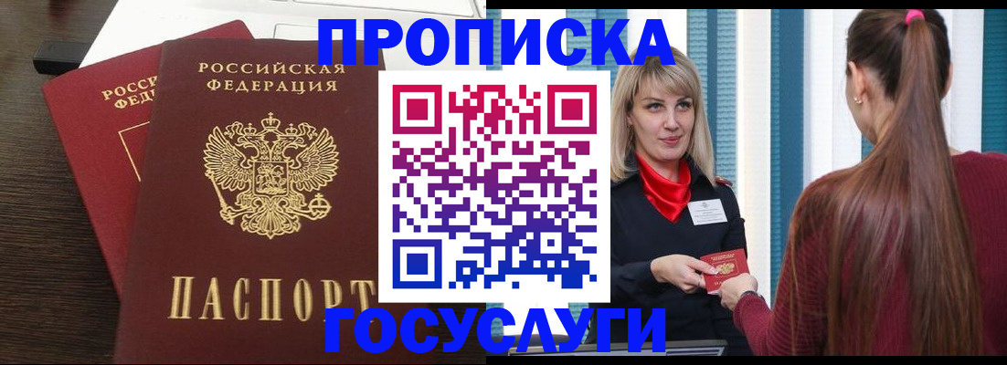 прописка поиск в Балее