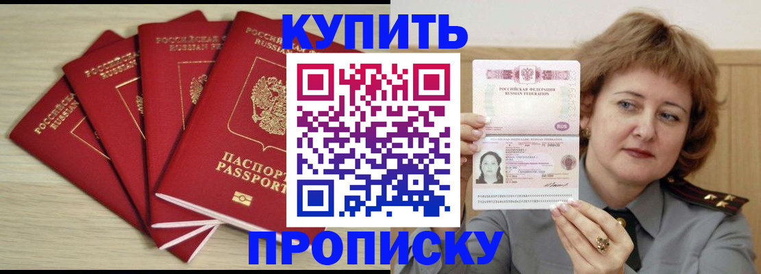прописка регистрация в Балее