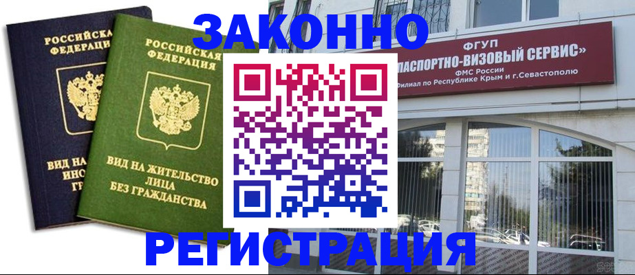 прописка гарантия в Балее