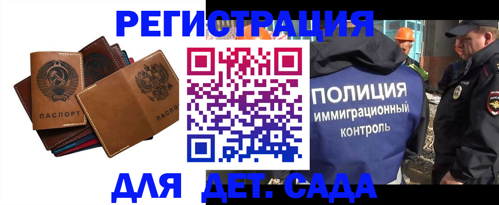 временная регистрация в Балее