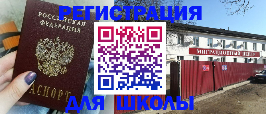 прописка паспорт в Балее